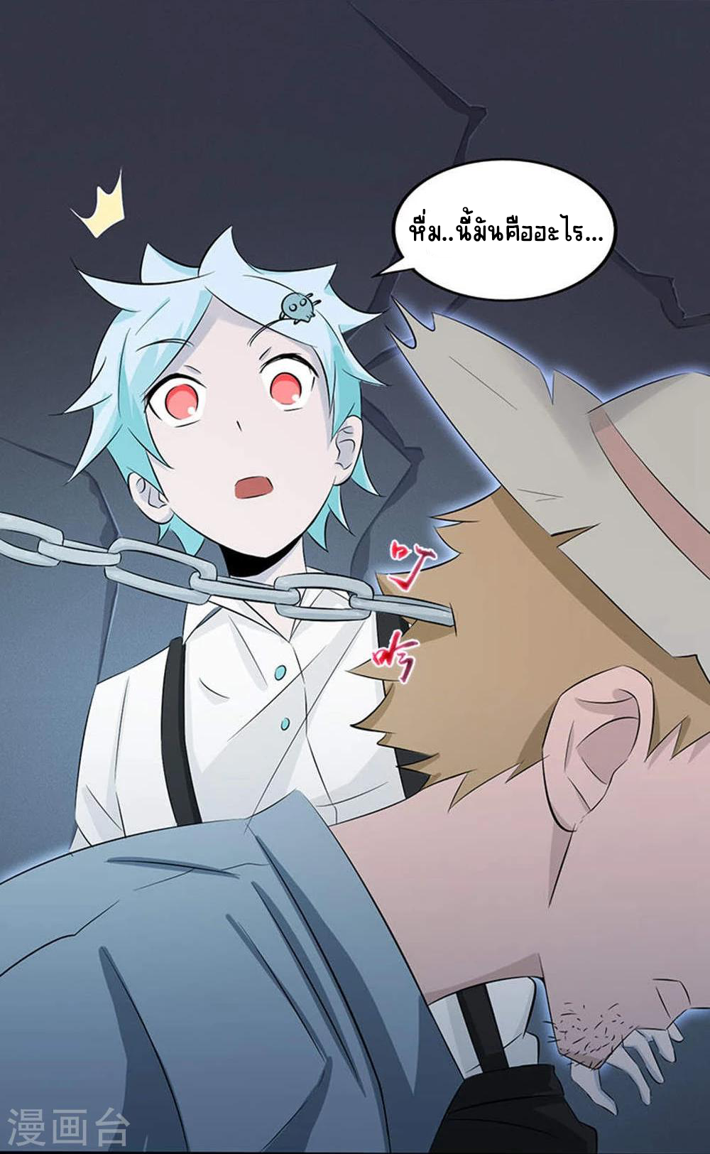 Abrí las puertas de el infierno ข้าเปิดแดนยมโลก ตอนที่ 26 หน้า 11