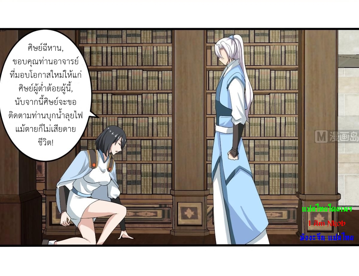 มหาจอมปราชญ์ ปราณเทวะ ตอนที่ 126 หน้า 2