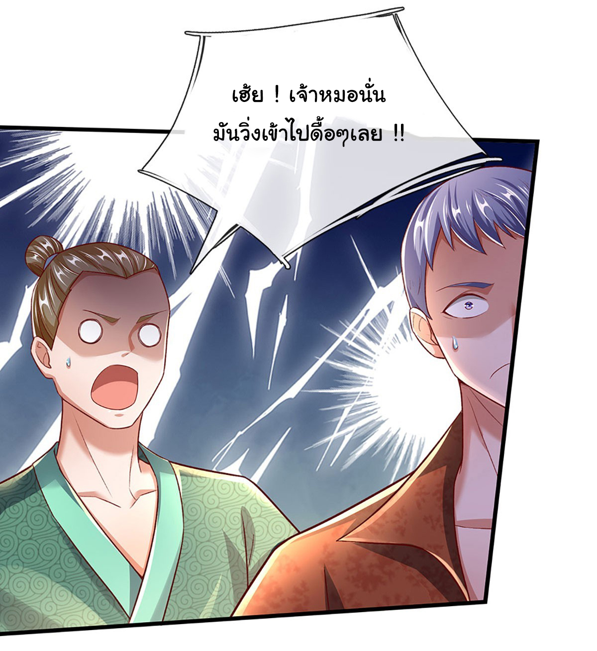 ยอดยุทธมารโอสถ ตอนที่ 31 หน้า 20