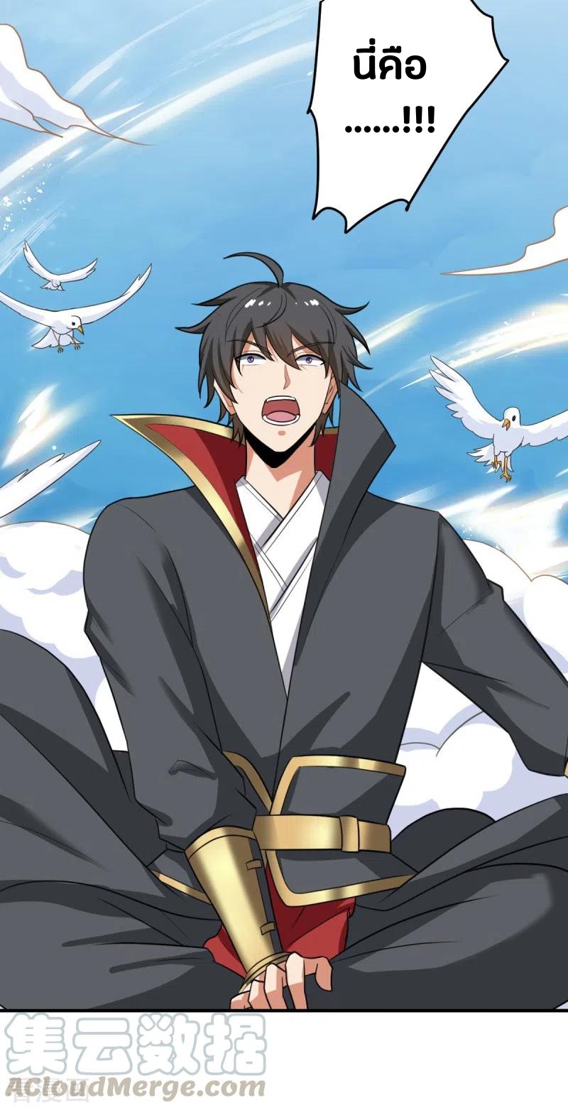 One Sword Reigns Supreme ตอนที่ 120 หน้า 6