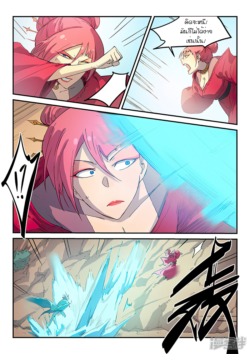 Star Martial God Techniquer ตอนที่ 315 หน้า 5