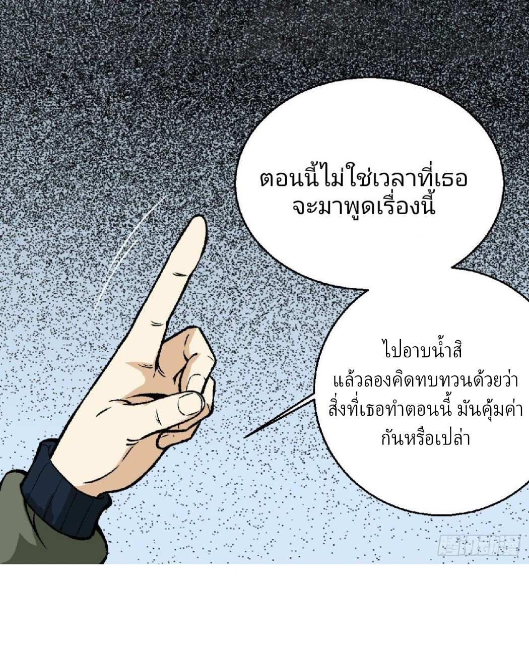 ยอดคนอัจฉริยะ ซุปเปอร์ไวรัสกลายพันธุ์ ตอนที่ 13 หน้า 12