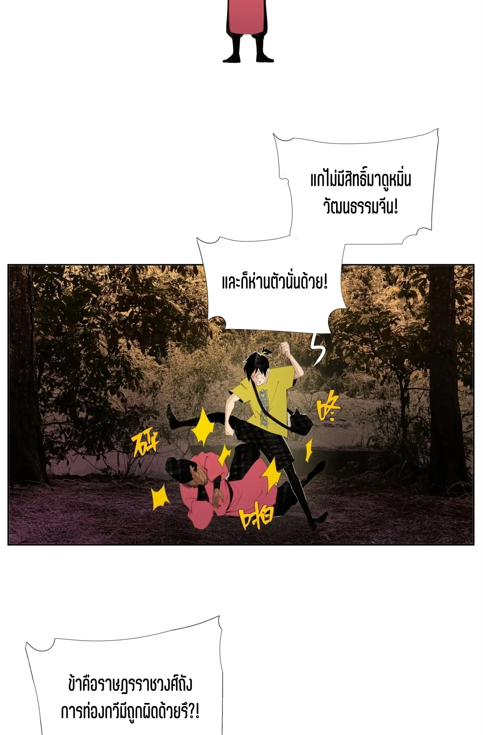 เซียนบุกเบิก ตอนที่ 18 หน้า 17