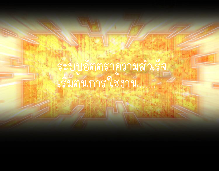 I Can See The Success Rate ตอนที่ 2 หน้า 10