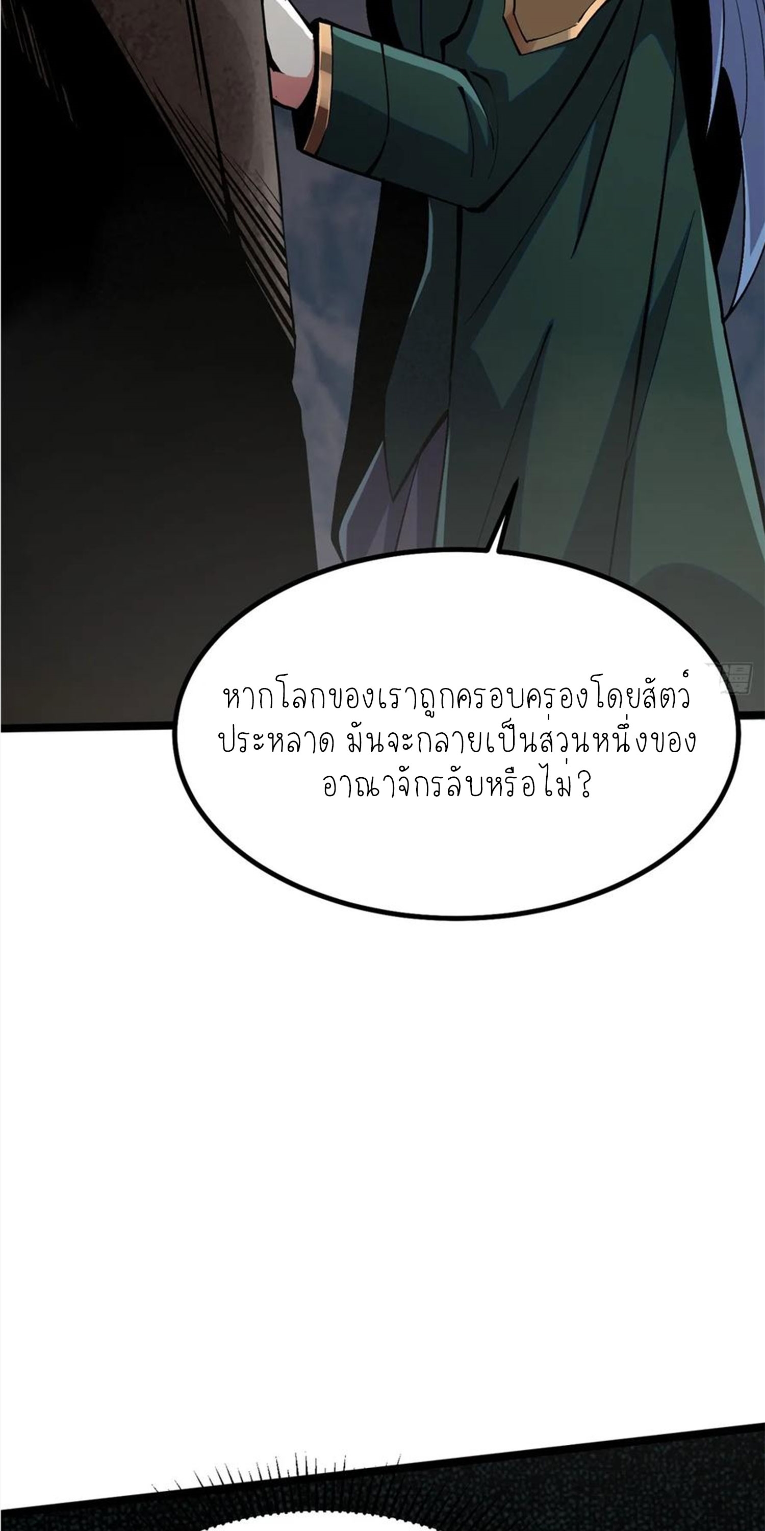 ไม่อยากเรียนทักษะ แห่งคำสาปเลย! ตอนที่ 74 หน้า 37