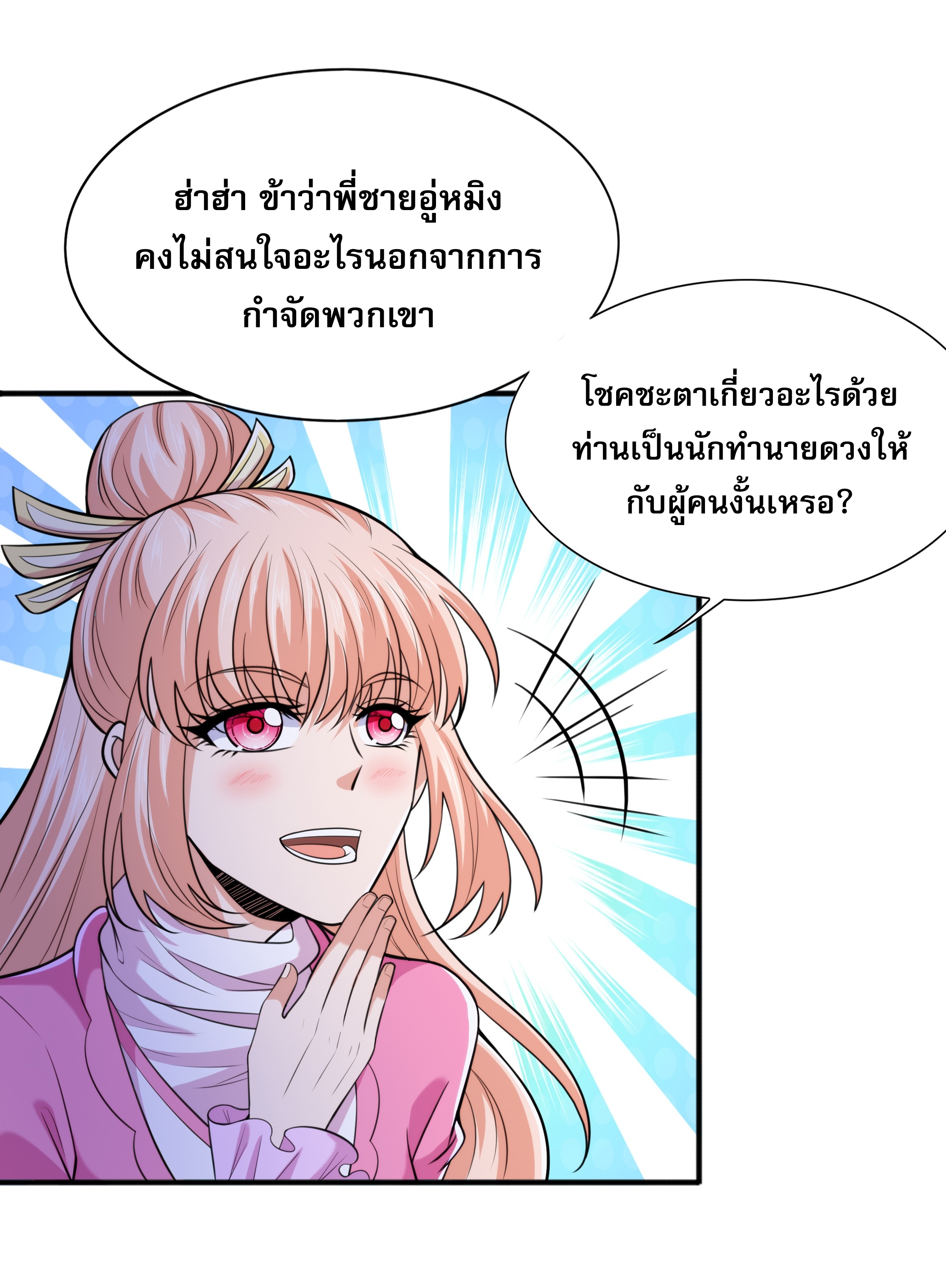 เทพเจ้าอสูรแห่งราชันสงคราม ตอนที่ 12 หน้า 21