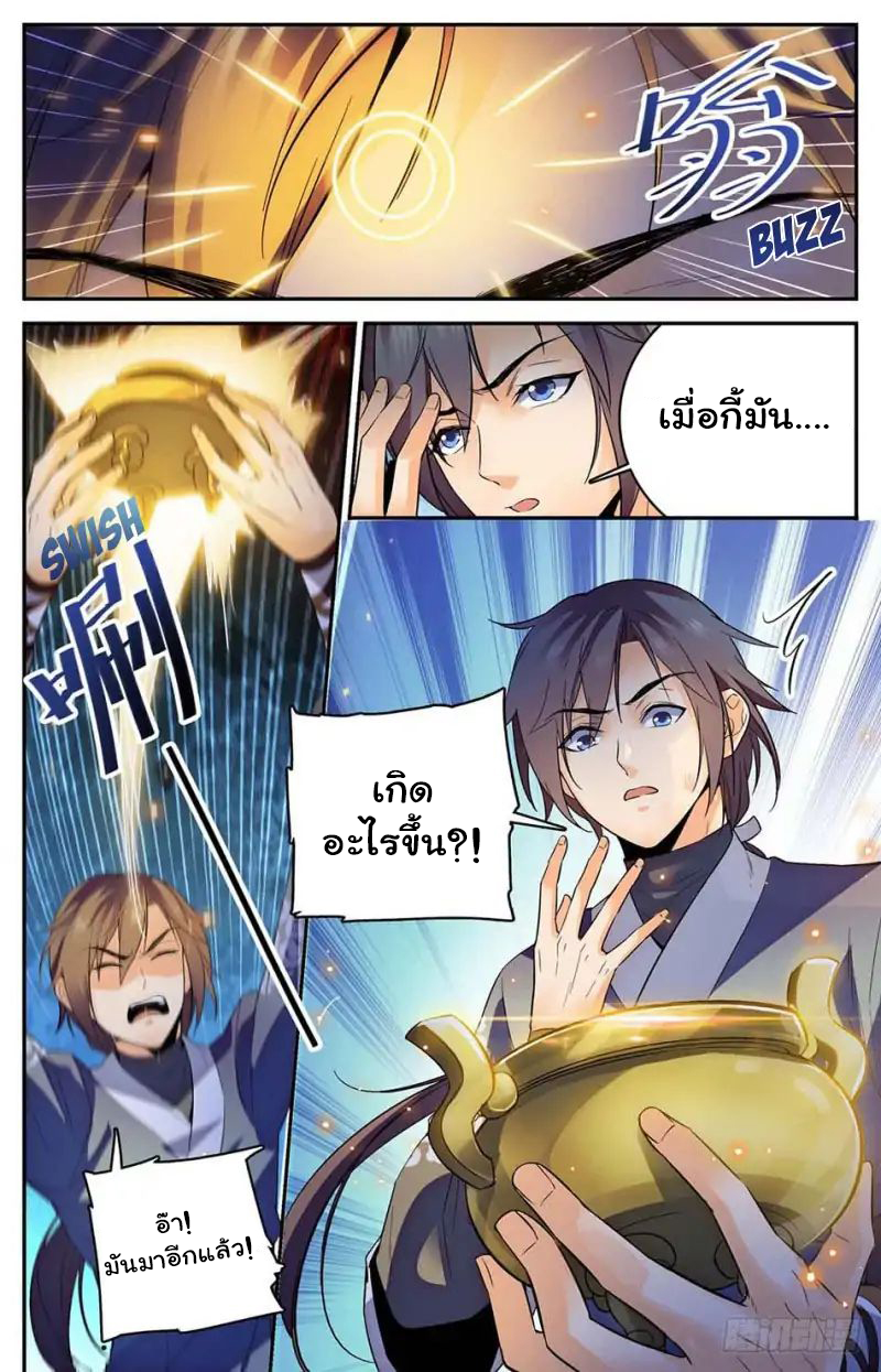 คนไร้ค่าสู่เส้นทางเทพยุทธ ตอนที่ 1 หน้า 21