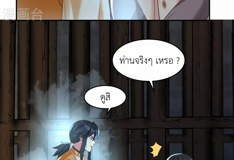 Chaos Alchemist (วิบัติการณ์เทพเซียนโอสถ) ตอนที่ 138 หน้า 10