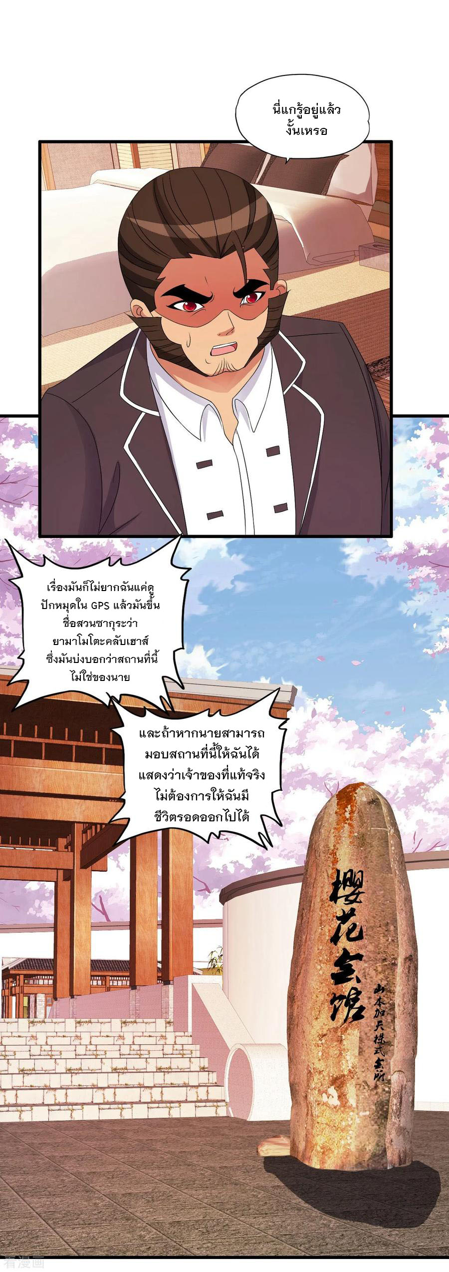 ทหารแพทย์สุดแกร่งผันตัวมาเป็นบอดี้การ์ด ตอนที่ 50 หน้า 10