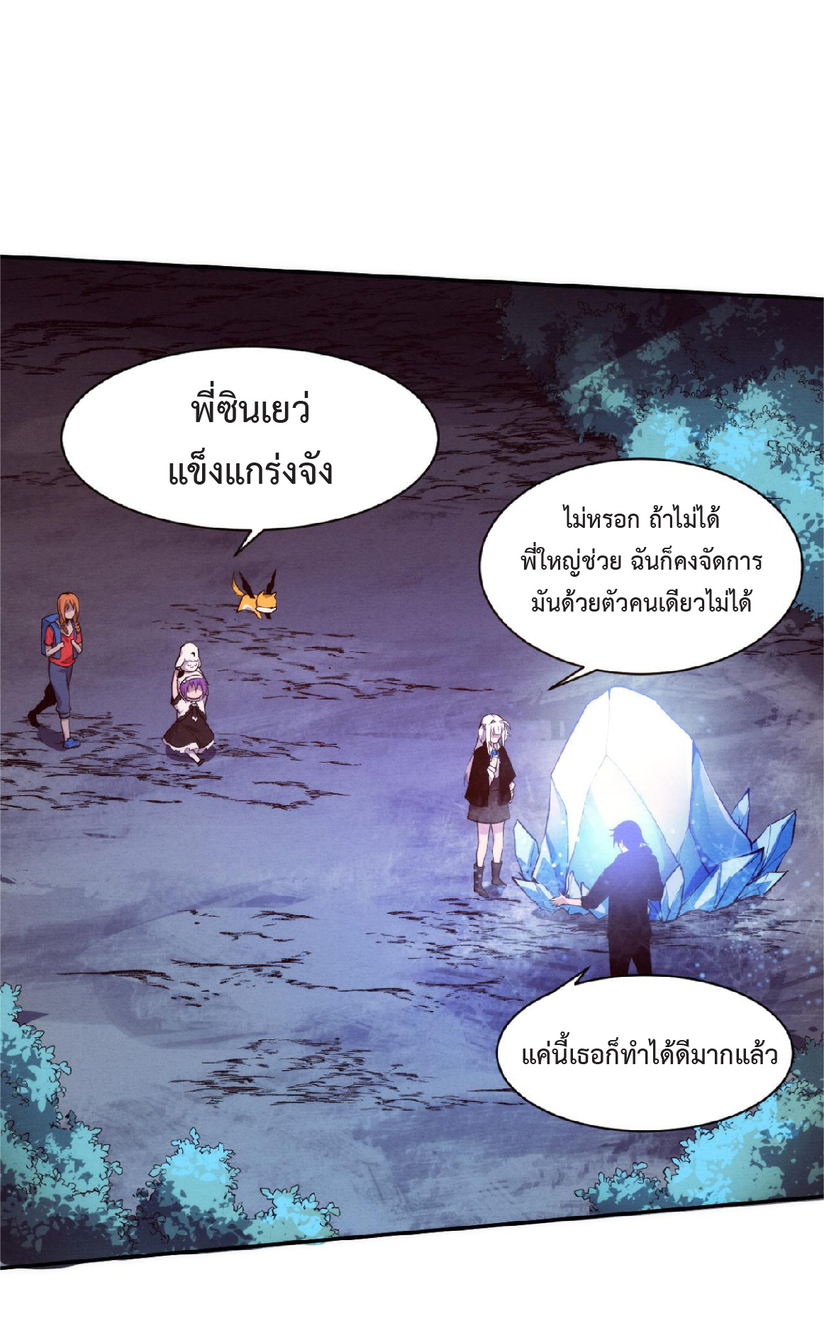 the frenzy of evolution การวิวัฒนาการที่บ้าคลั่ง ตอนที่ 90 หน้า 22