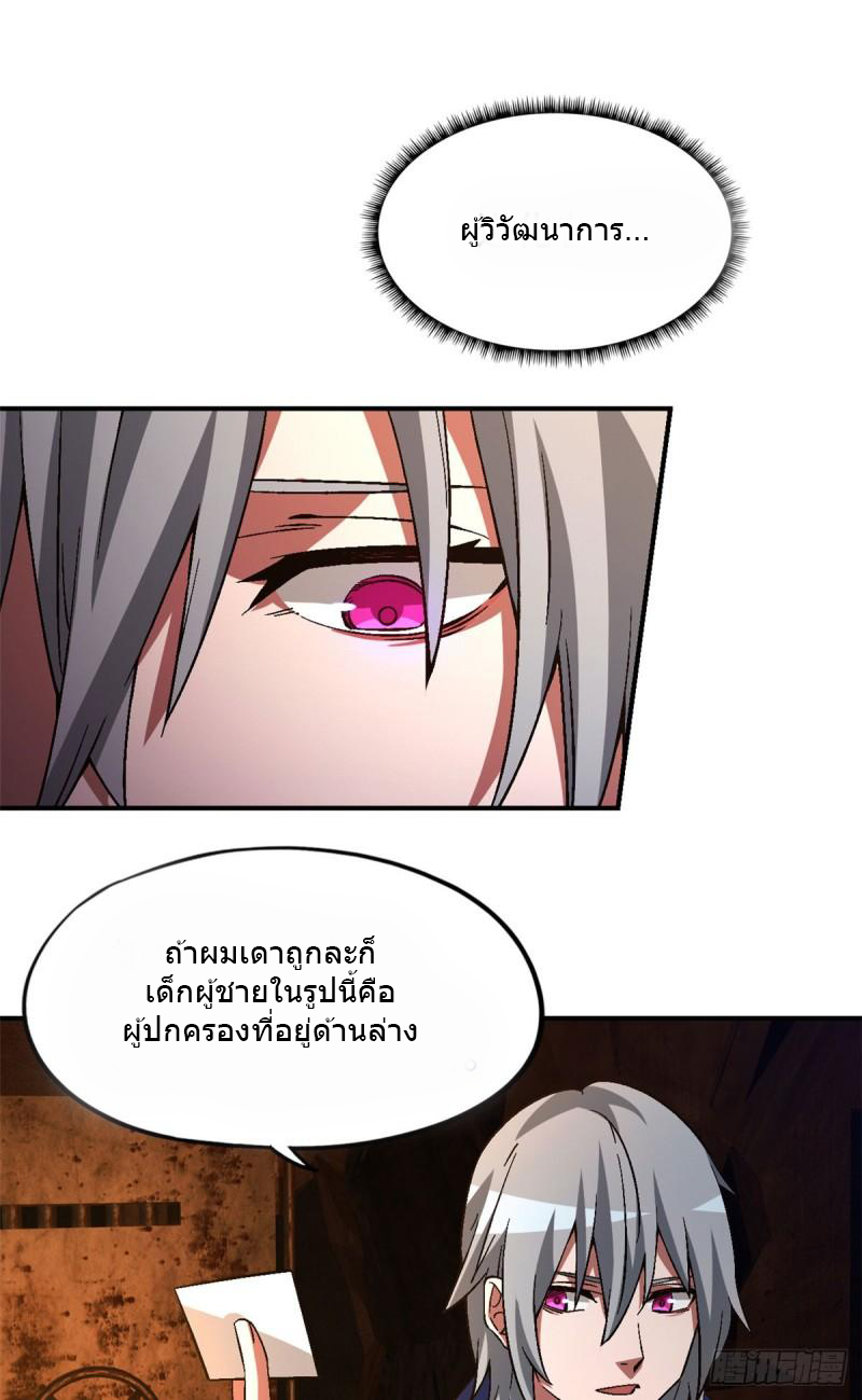 Doomsday Jigsaw Puzzle ตอนที่ 11 หน้า 50