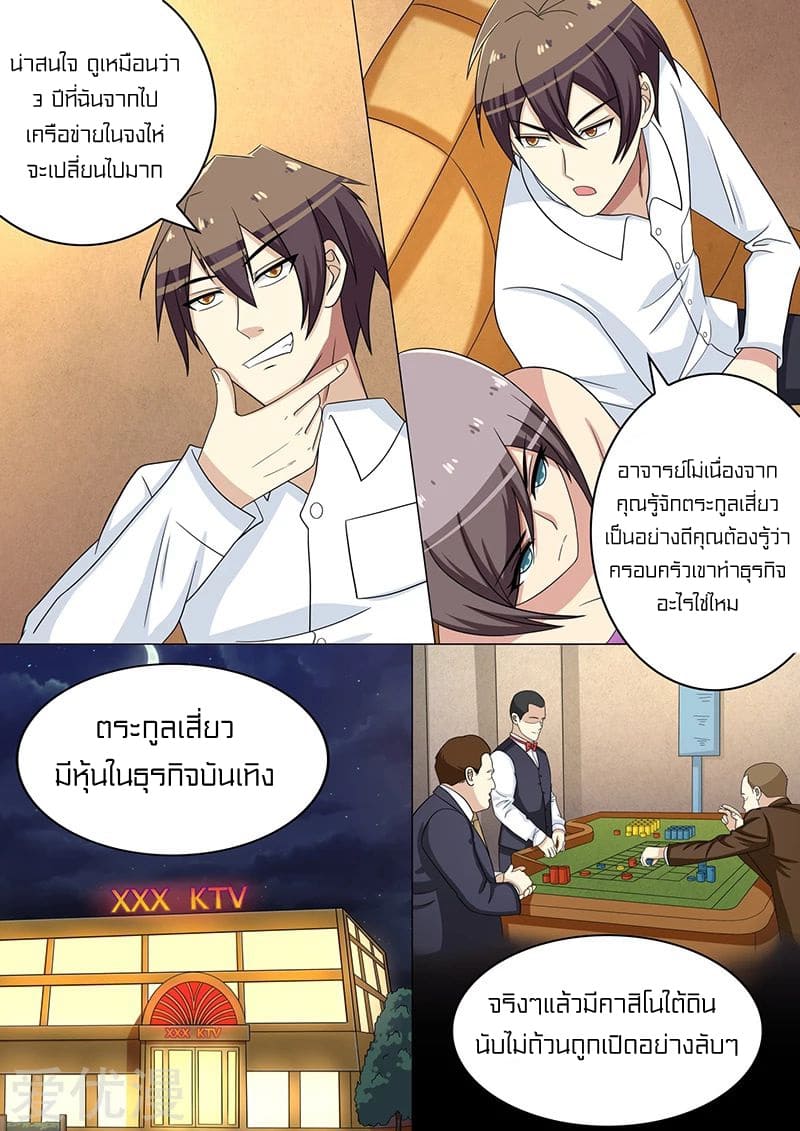 Special Agent Dragon Soul ตอนที่ 36 หน้า 7