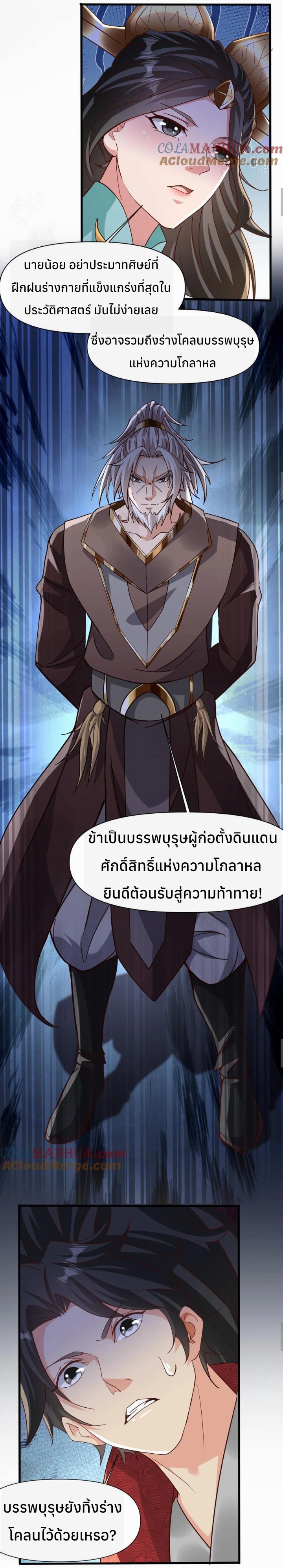 i can infinite epiphany ระบบศักดิ์สิทธิ์ ข้าสามารถตรัสรู้ได้ไม่มีที่สิ้นสุด ตอนที่ 19 หน้า 7