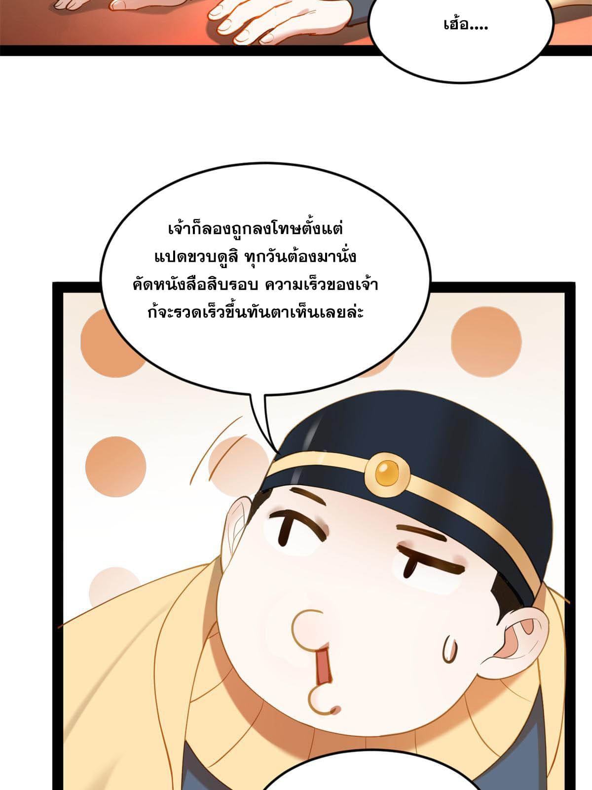 ลูกเขยที่แกร่งสุดในปฐพี (ทันจีน) ตอนที่ 57 หน้า 76