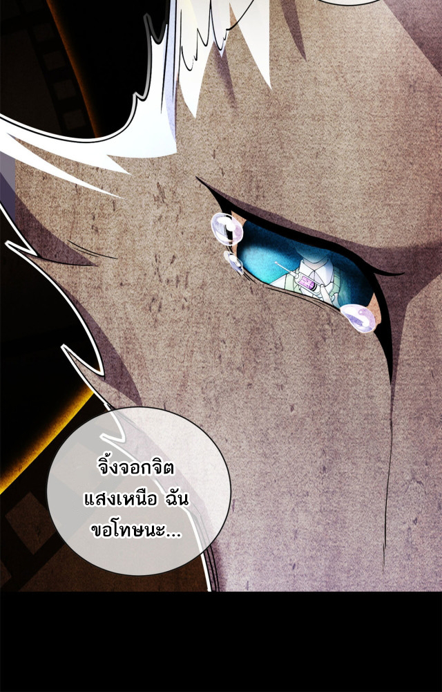 โคตรเทพร้านสัตว์อสูร ตอนที่ 73 หน้า 32