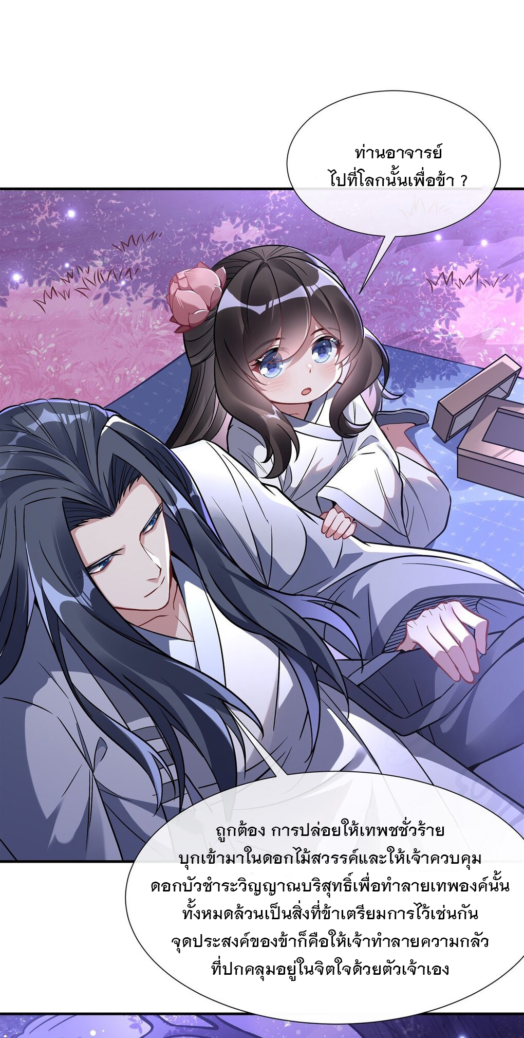 ศิษย์ของข้าล้วนมีอนาคตที่ยิ่งใหญ่ (ชนจีน) ตอนที่ 104 หน้า 3