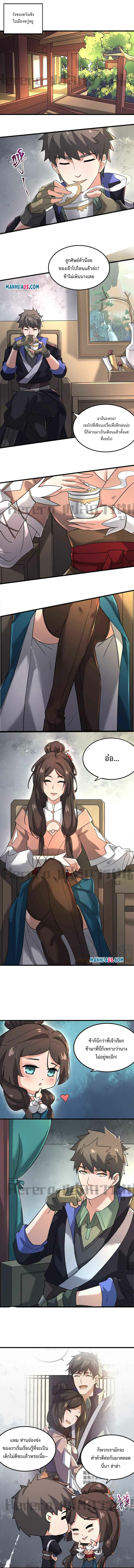 ทหารเซียน มาหาเมียที่ต่างโลก Super Warrior in Another World ตอนที่ 12 หน้า 7