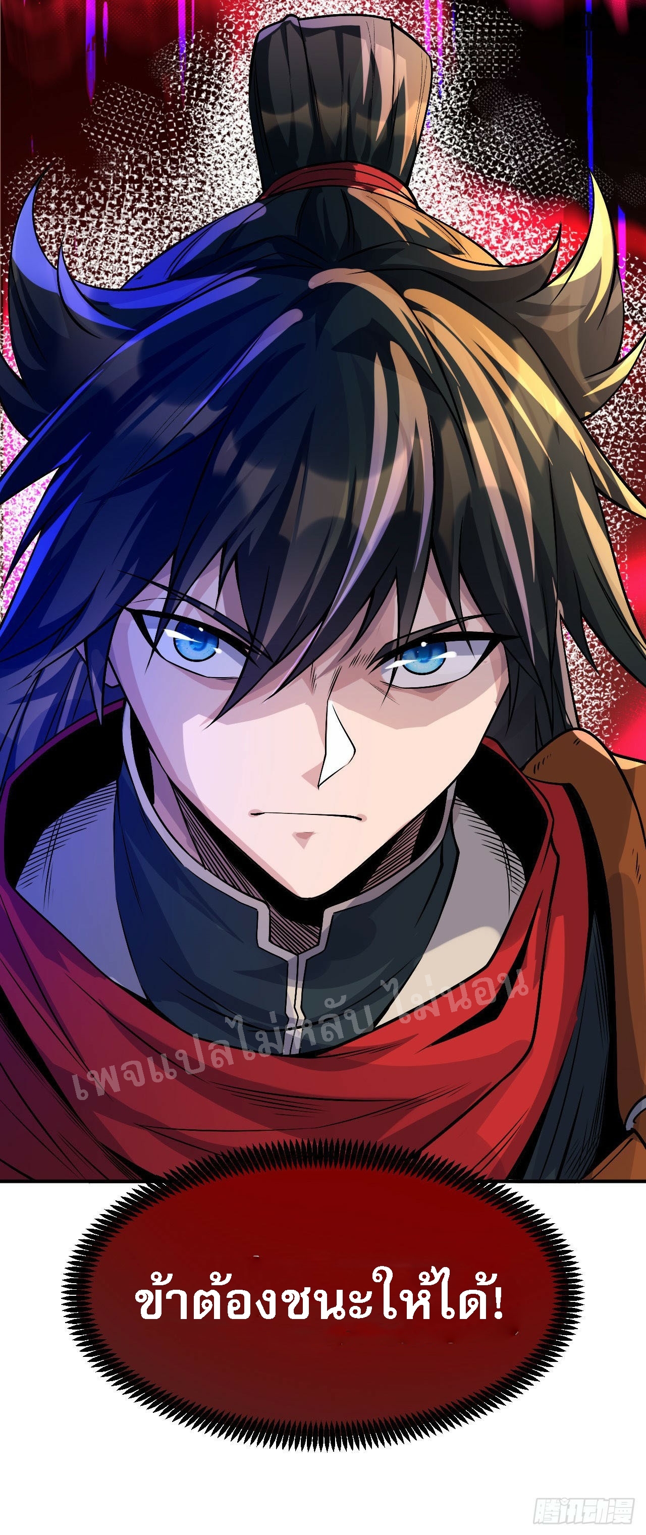 ข้าคือเทพเจ้าแห่งสงคราม ตอนที่ 1 หน้า 37