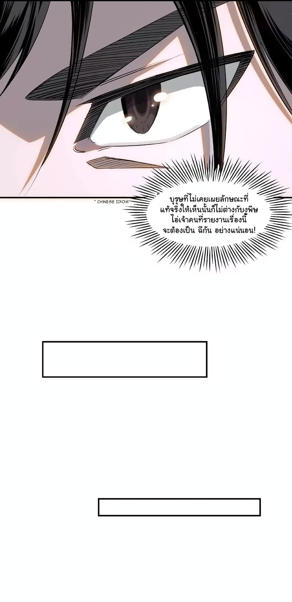 หมดยุคพระเอกเกิดใหม่ด้วยระบบโคตรเลว ตอนที่ 8 หน้า 28