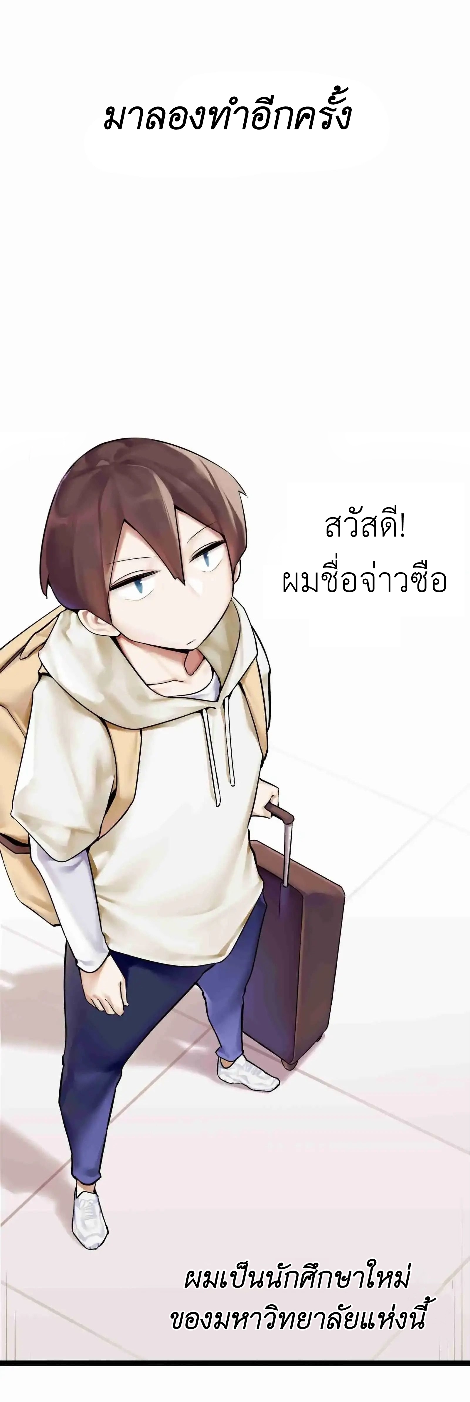 Read Miss, Don’t Livestream It! ตอนที่ 1 หน้า 4