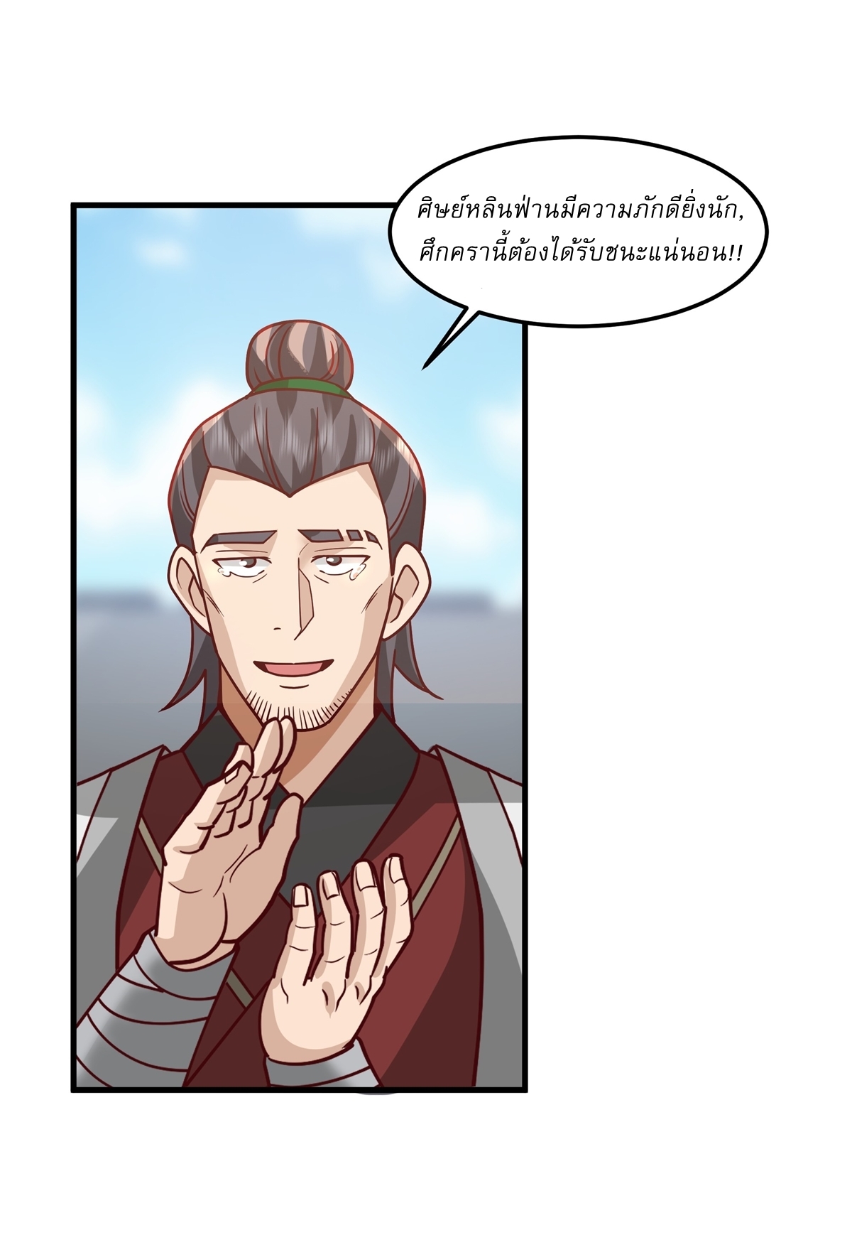 เป็นอมตะนิรันดร์ มันก็เหฟงาอยู่นะ! ตอนที่ 6 หน้า 32