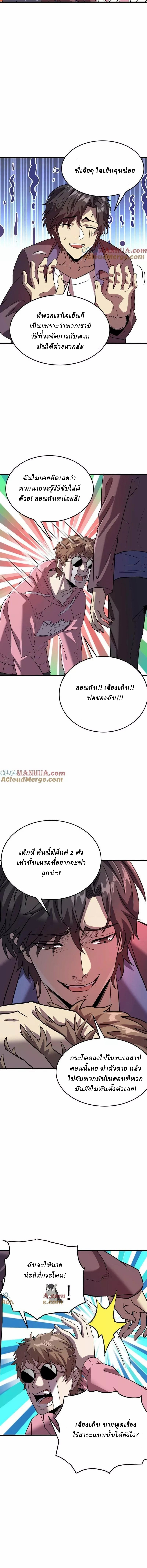 Ghostly Resurgence I Can Transform into a Great Demon ตอนที่ 45 หน้า 3