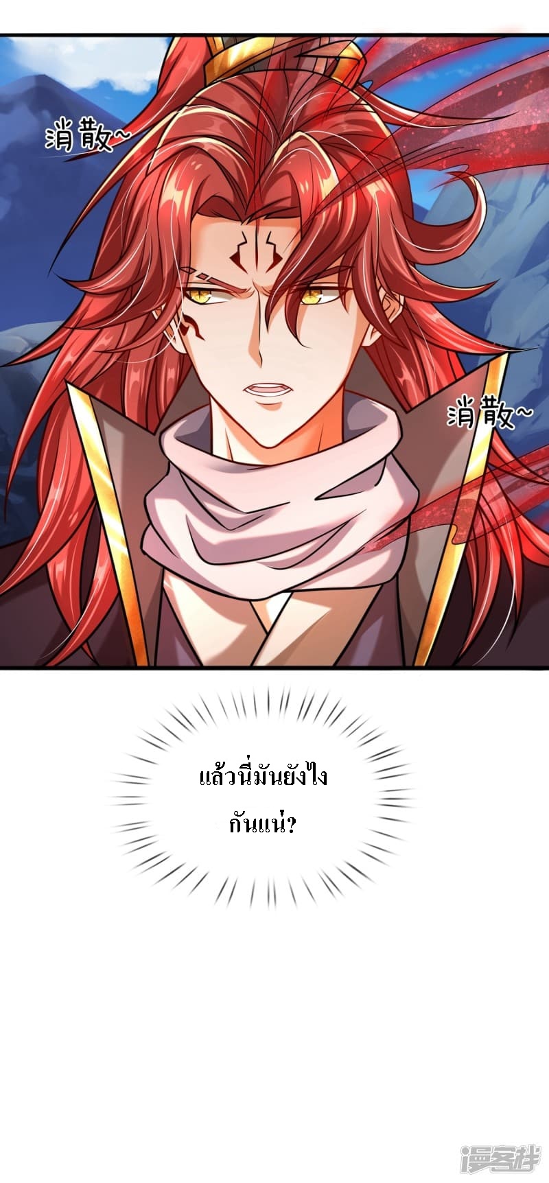 |.สุดยอดระบบเจ้าราชันย์ปีศาจ ตอนที่ 2 หน้า 34