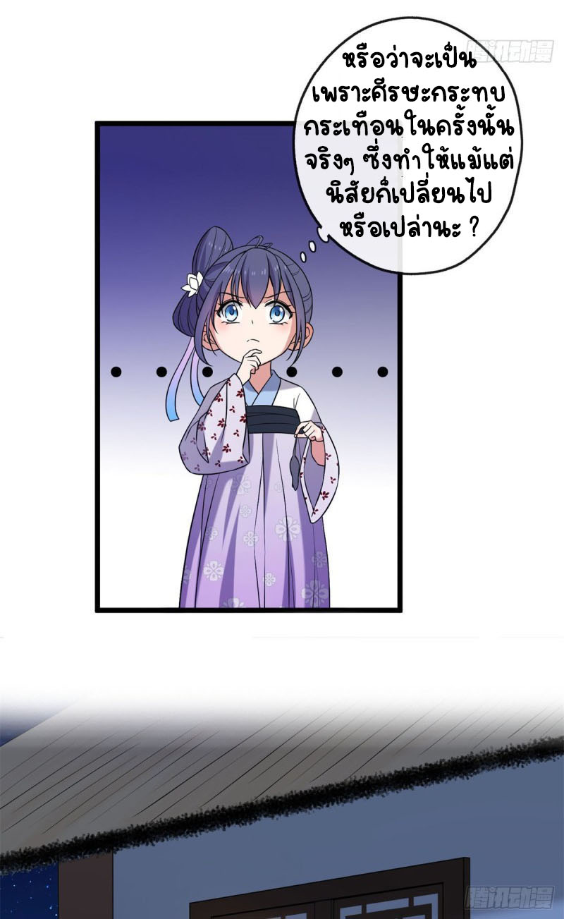 ปิ๊งรักทรราชจอมลวง ตอนที่ 29 หน้า 35