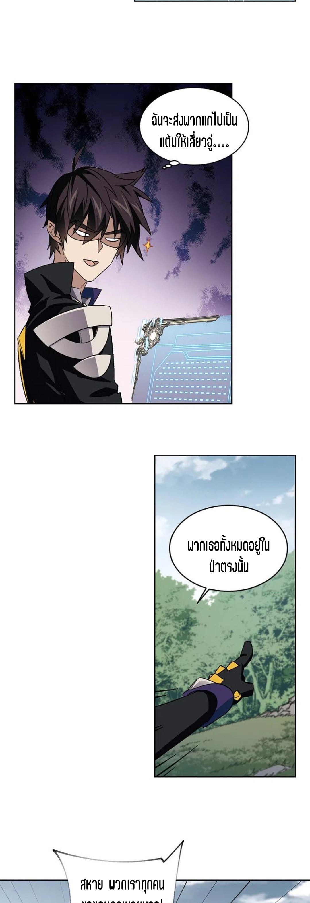 จอมเวทย์กังฟู ตอนที่ 113 หน้า 17