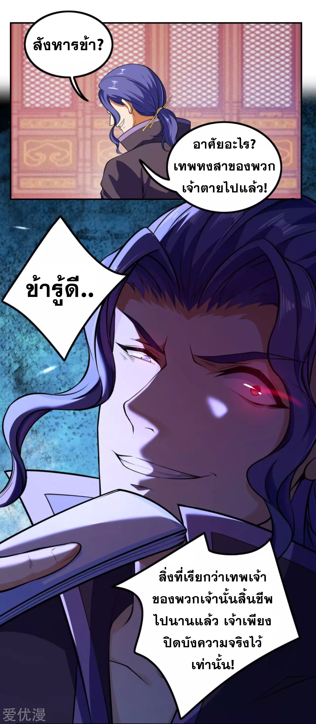Against the Gods - อสูรพลิกฟ้า ตอนที่ 271 หน้า 11