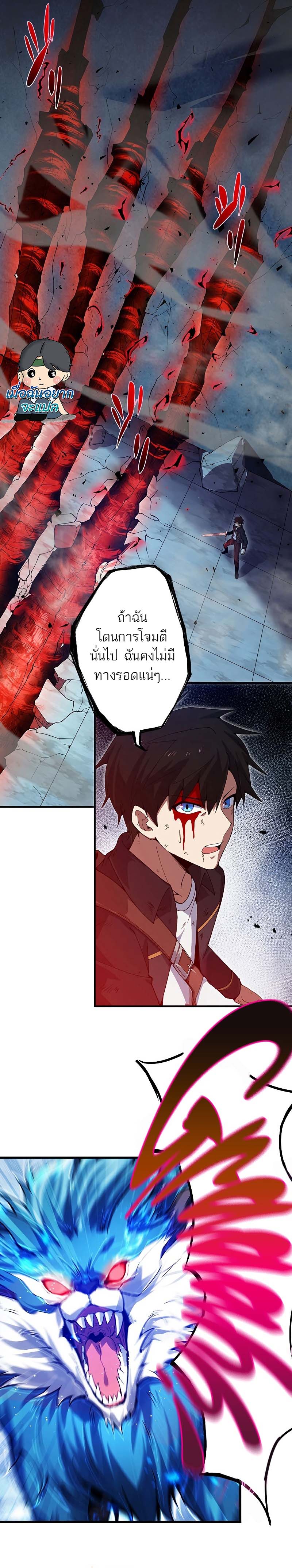 The God-Slaying Copycat ตอนที่ 2 หน้า 9