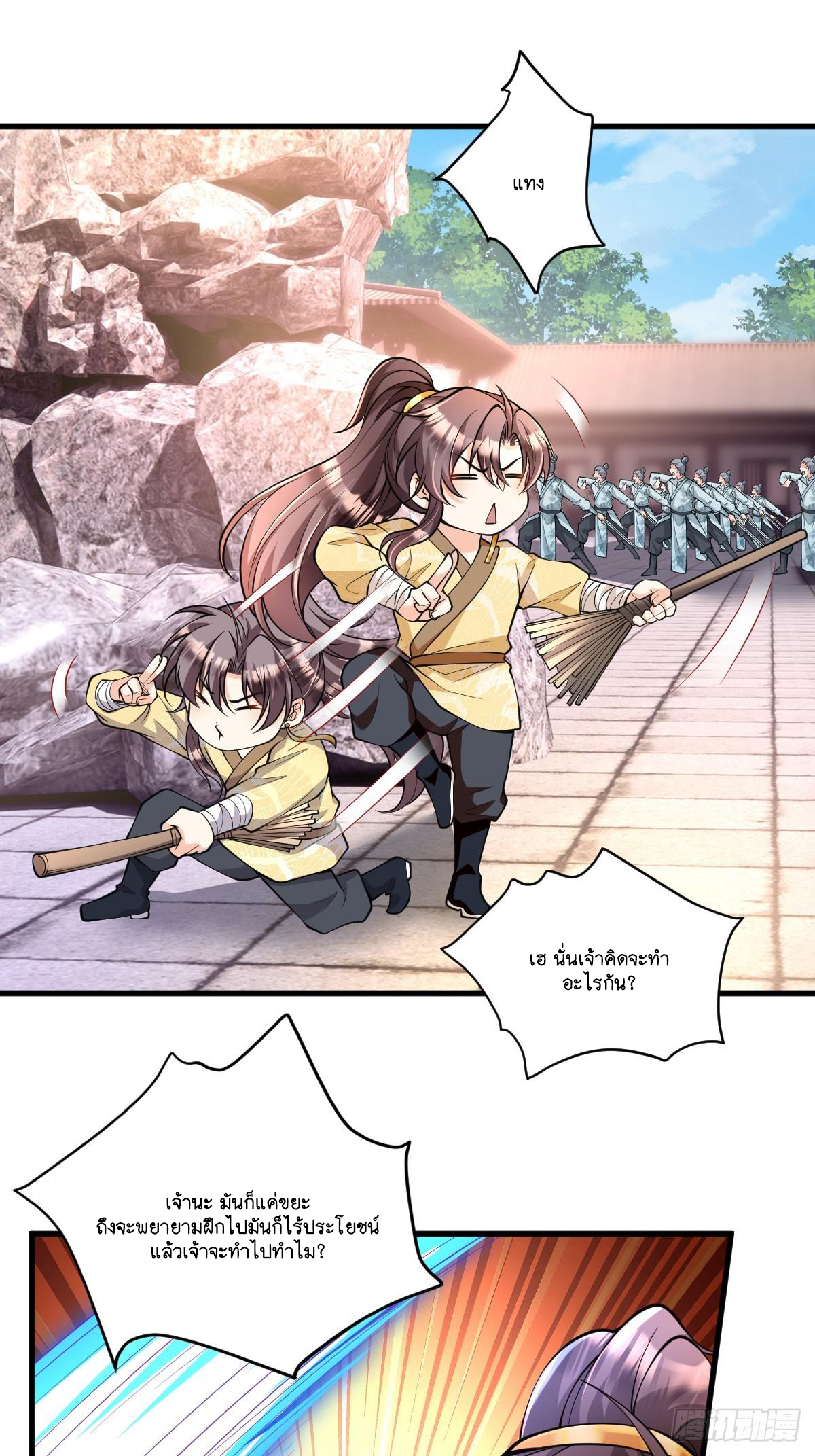 I Relied on Roasting to Be Body Cultivation Master ตอนที่ 3 หน้า 9