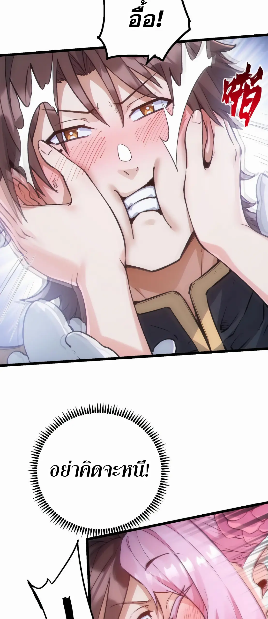 การบําเพ็ญเพียรเริ่มต้นจากการ ปลูกจักรพรรดินีปีศาจ ตอนที่ 4 หน้า 4