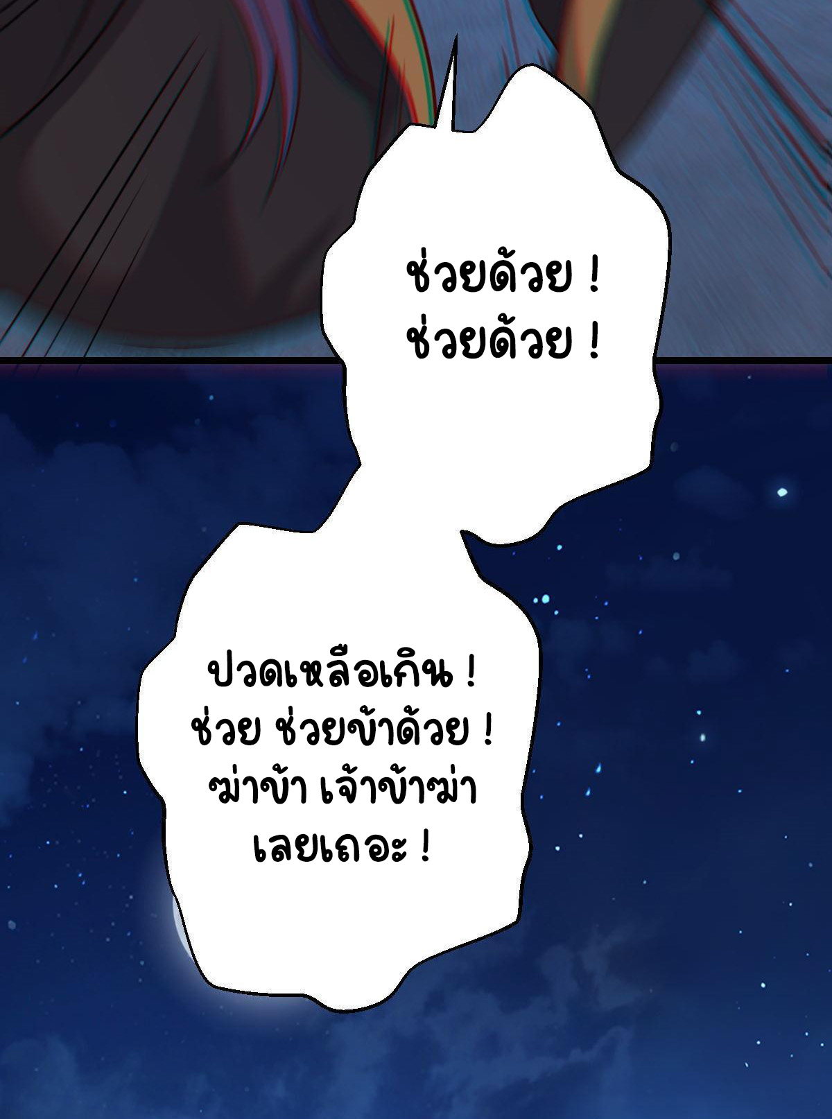 ปิ๊งรักทรราชจอมลวง ตอนที่ 86 หน้า 37