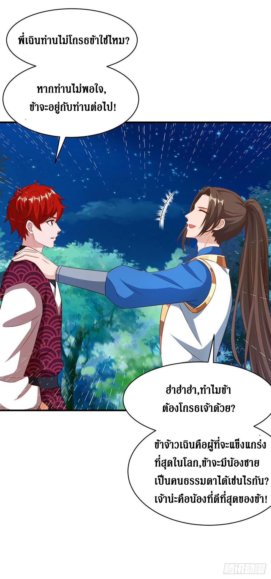 Dominate The Three Realms ตอนที่ 109 หน้า 10