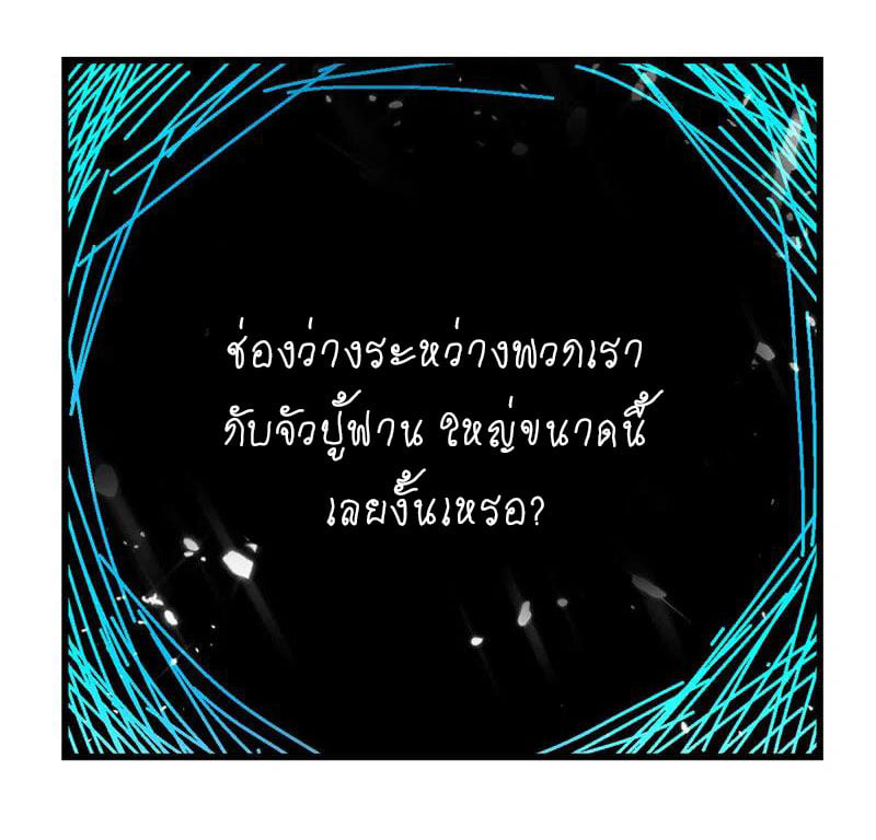 จิตวิญญาณที่ไม่มีใครเทียบเคียง ตอนที่ 50 หน้า 7