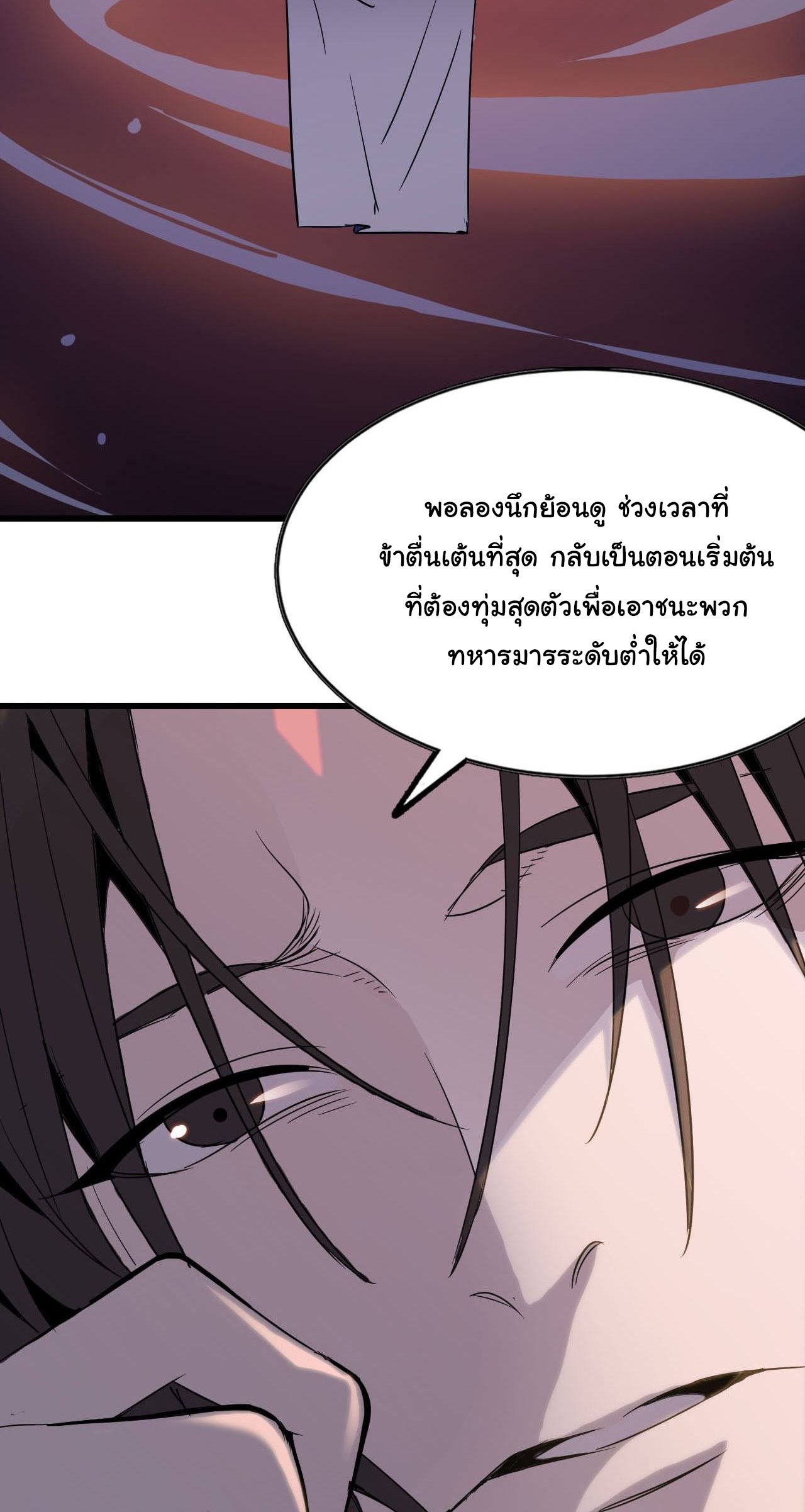 ยอดปรมาจารย์เซียน มาเปิดไอดีใหม่ในต่างโลก ตอนที่ 1 หน้า 51
