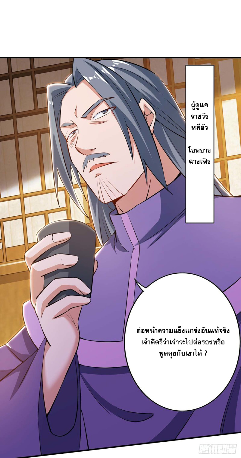 จักรพรรดิ 80,000 ปี ตอนที่ 85 หน้า 24