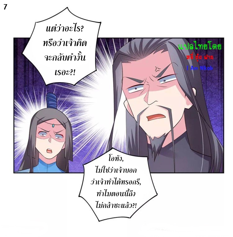 Above All Gods เทพยุทธเหนือเทวะ ตอนที่ 85 หน้า 8