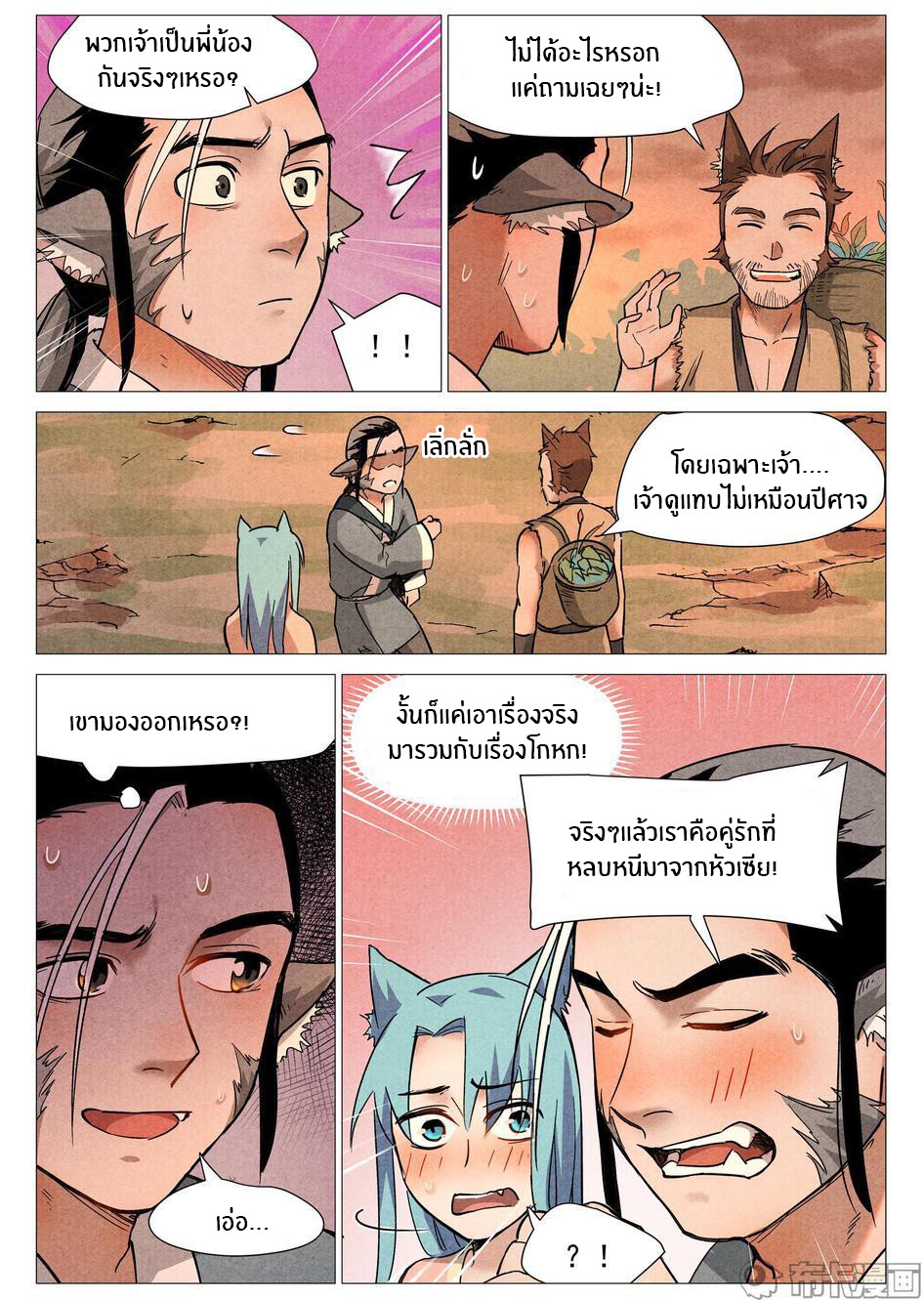 Song of Taoists and Fairies ตอนที่ 45 หน้า 6