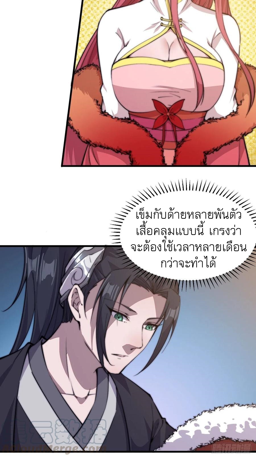 Starting a Mountain ตอนที่ 85 หน้า 21