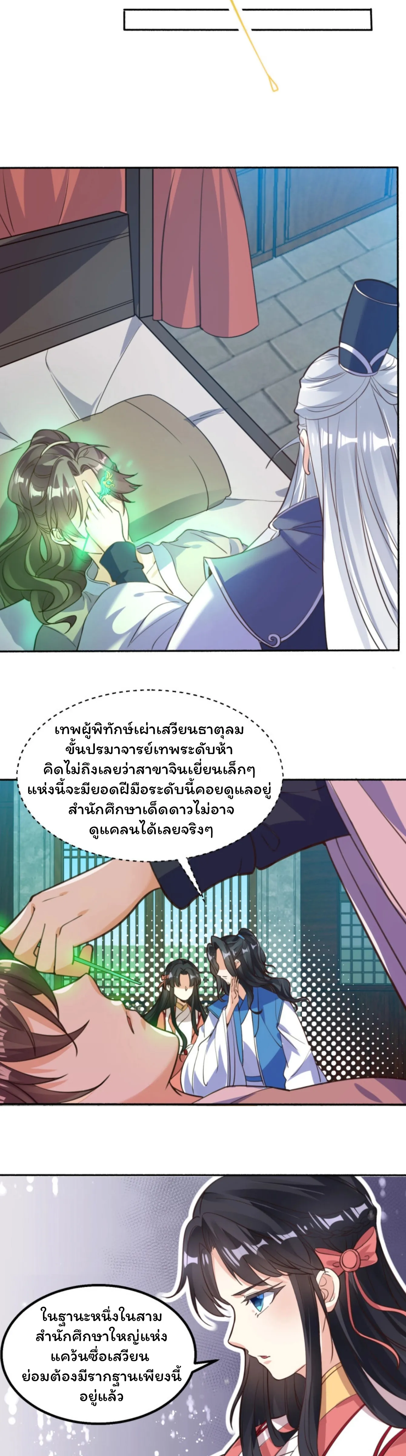 [อ่านฟรี] Jiàng Shén Zhàn Jì┃มหาสงครามเทวะจุติ ตอนที่ 3 หน้า 4