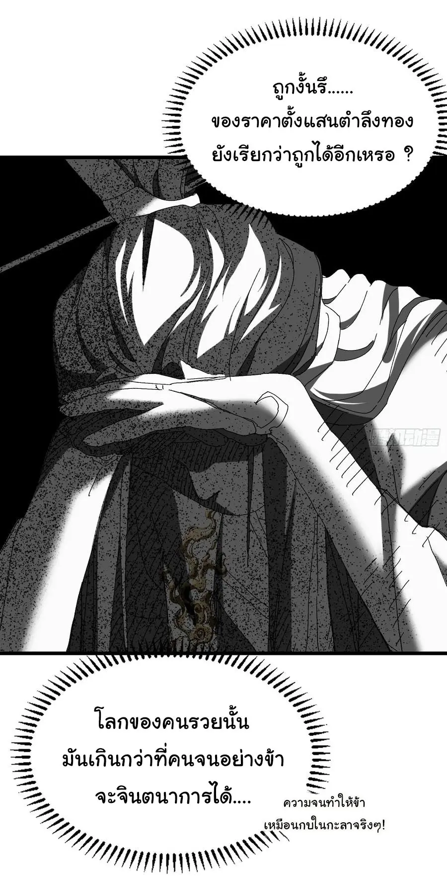 จะเป็นจักรพรรดิเทพมันจะยากซักแค่ไหน ? ( Don't Tell Me You Think Cultivating Immortality Is Difficult? ) ตอนที่ 12 หน้า 11