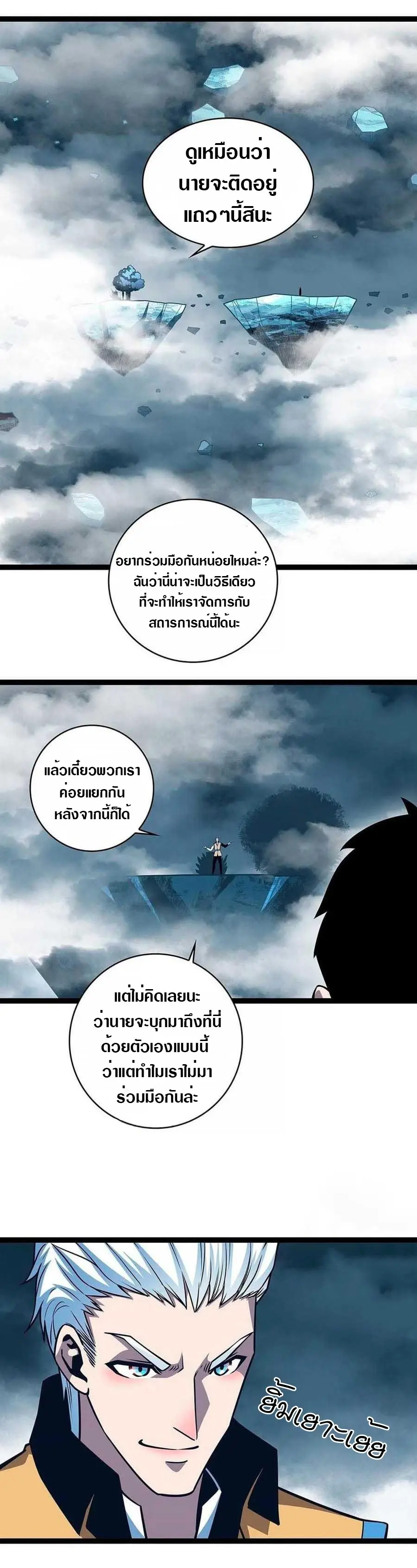 [จบ] เริ่มต้นใหม่ด้วยการเล่นเกมอย่างจริงจัง - It All Starts With Playing Game Seriously ตอนที่ 66 หน้า 25