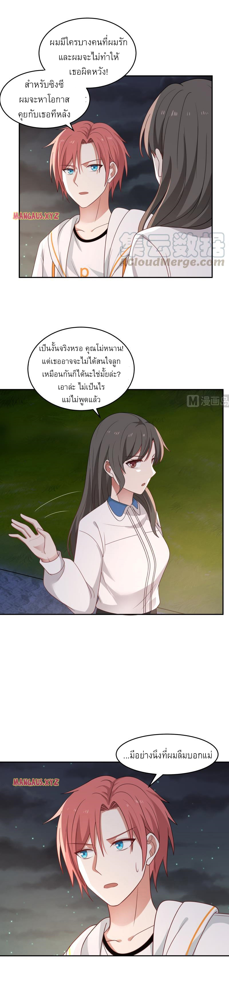 I have dragon in my body ตอนที่ 160 หน้า 13