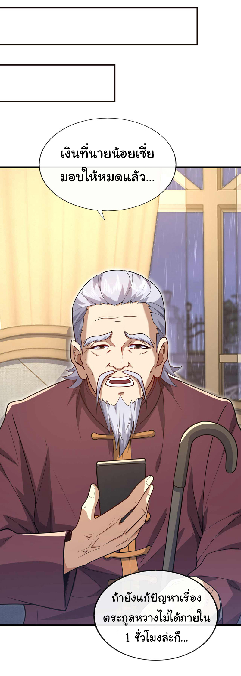 Chu Chen, the trash son-in-law ตอนที่ 49 หน้า 28