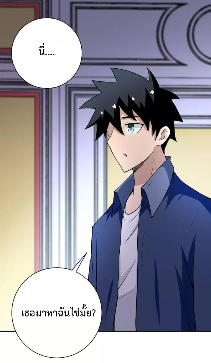 Apocalyptic Super System ตอนที่ 81 หน้า 2