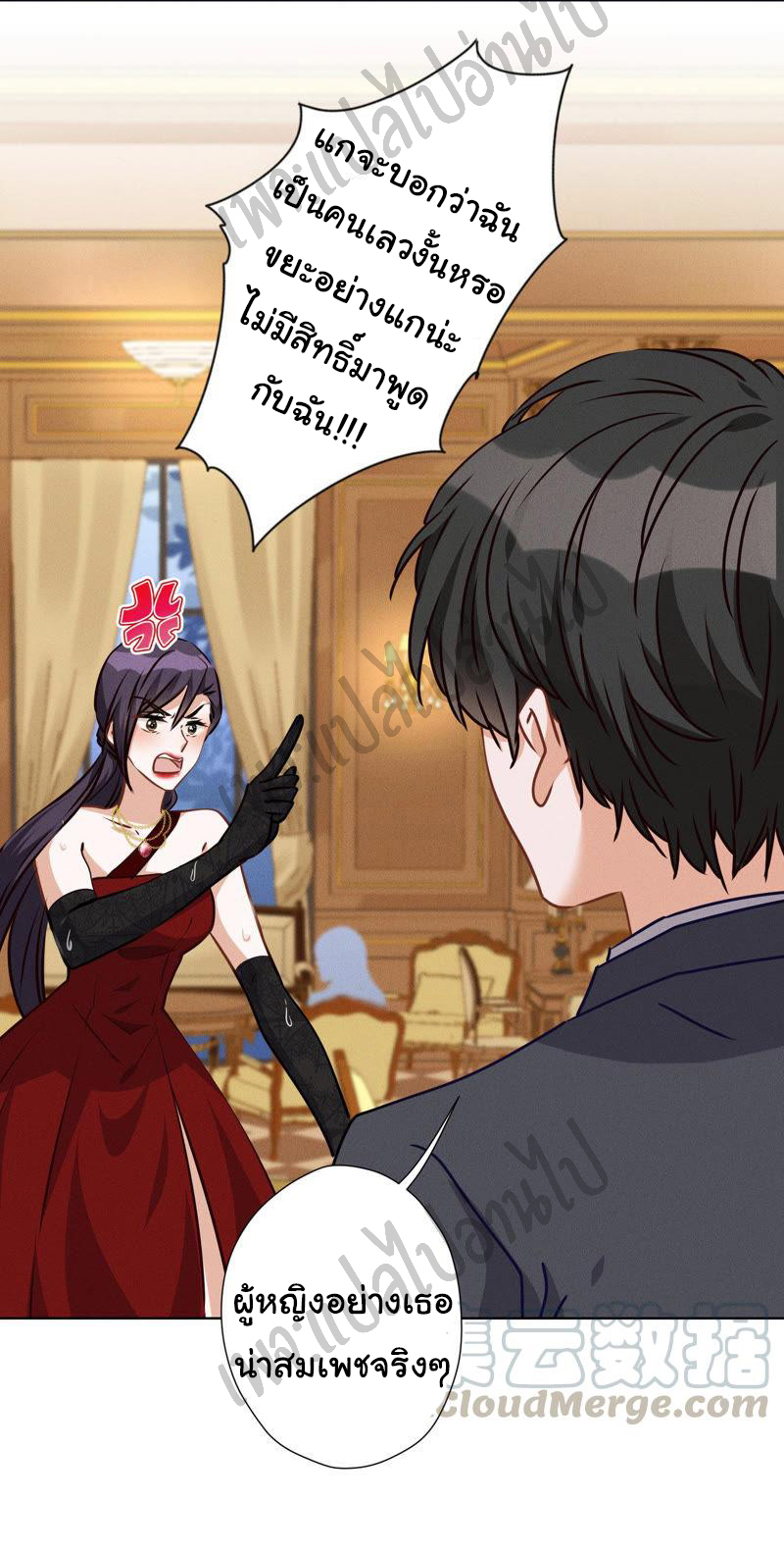 Lu Feng is the best son-in-law สุดยอดลูกเขย "ลู่เฟิง" ตอนที่ 43 หน้า 3