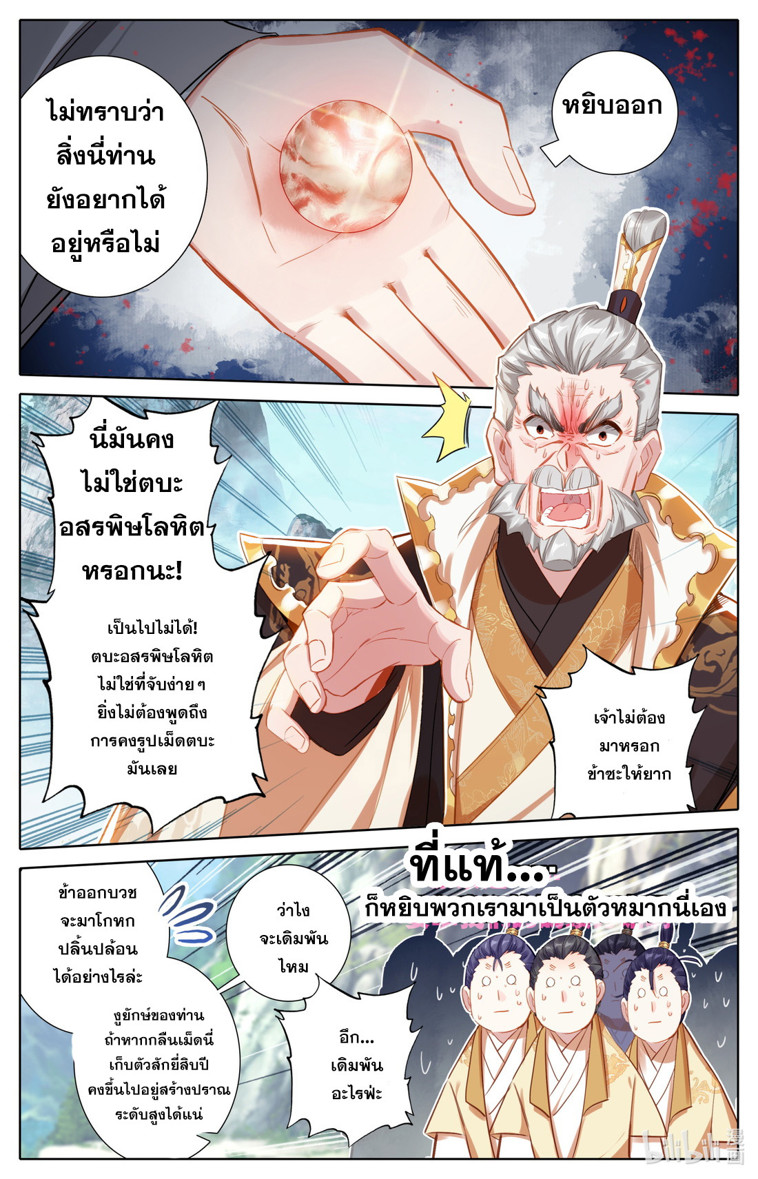 A record of a mortal's journey to immortality(ทันจีน) ตอนที่ 88 หน้า 4