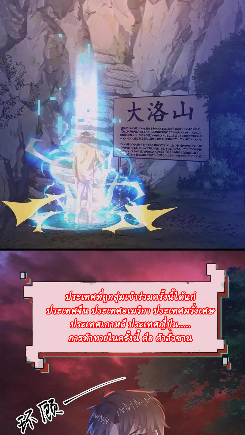 SSS-rank Invincible War God ตอนที่ 40 หน้า 14